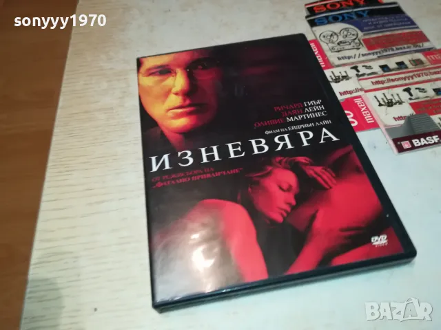 ИЗНЕВЯРА ДВД 1603251852, снимка 3 - DVD филми - 49519094