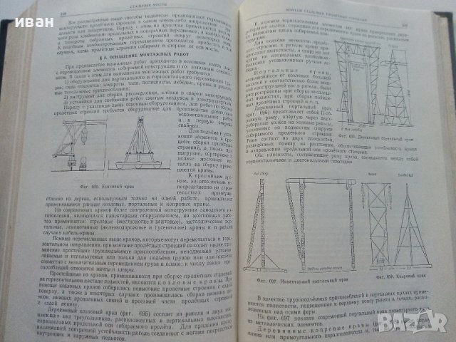 Мосты на железных дорогах - Г.К.Евграфов - 1955г., снимка 6 - Специализирана литература - 37964535