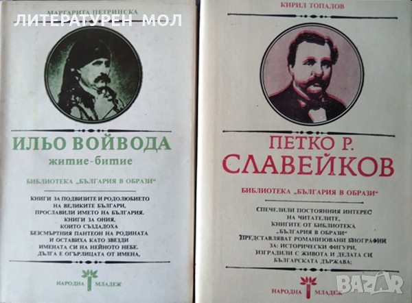 Библиотека "България в образи". Комплект от 4 книги № 51, 53, 54, 57. 1980-1990 г., снимка 2 - Българска литература - 34946135