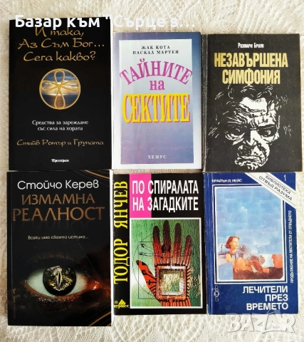 Книги на български , снимка 4 - Художествена литература - 52672132