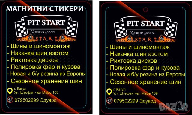 Ароматизатори за кола, снимка 17 - Аксесоари и консумативи - 34486852