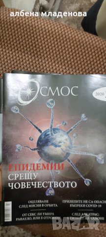 Списание кокмос бр.3 2020