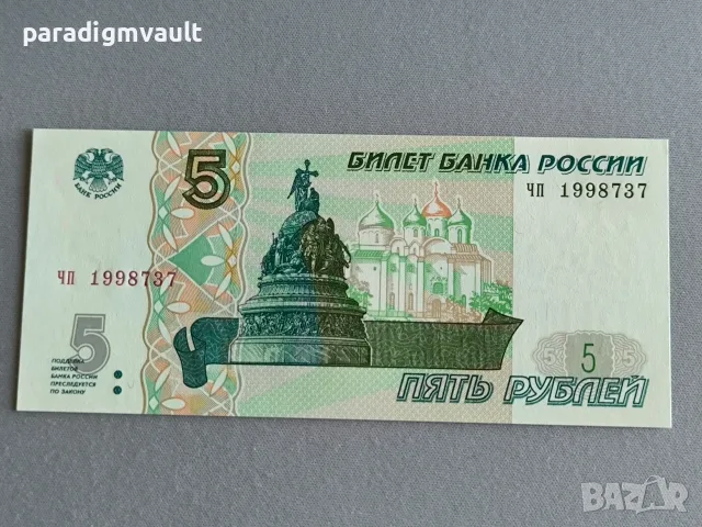 Банкнота - Русия - 5 рубли UNC | 1997г.