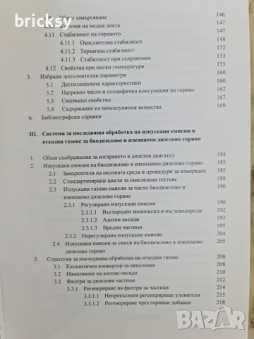 Биодизел Подробен наръчник, снимка 5 - Специализирана литература - 48993331
