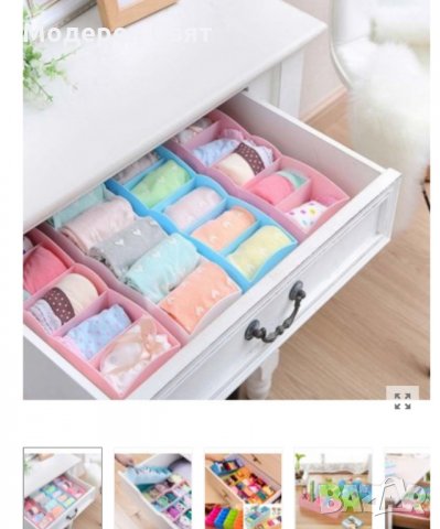 Органайзер за бельо 