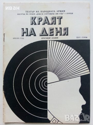 Стари оперни и театрални програми 1975-76г., снимка 6 - Антикварни и старинни предмети - 42280144