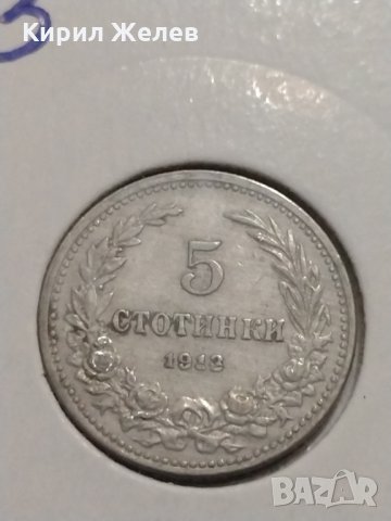 Монети 5 стотинки 1913-15069, снимка 3 - Нумизматика и бонистика - 30386293