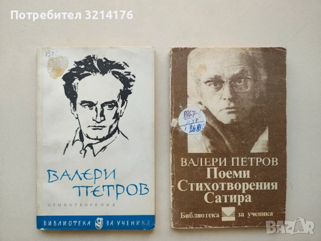 Стихотворения - Валери Петров