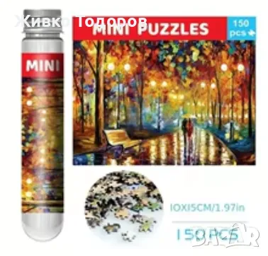 Мини пъзели - 150 части, снимка 12 - Пъзели - 48706537