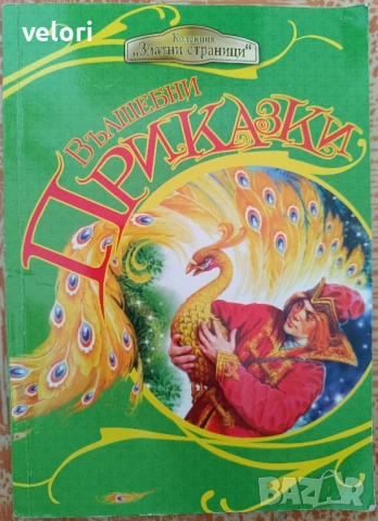 Детски книжки - приказки, снимка 4 - Детски книжки - 50523427