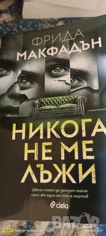 трилъри и криминални , снимка 5 - Художествена литература - 54255863