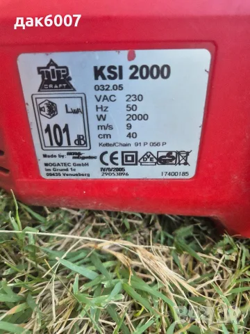 Електрически верижен трион"KSI2000"-2000 Wata, снимка 2 - Моторни триони/резачки - 55837119