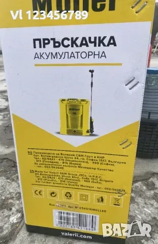 Пръскачка Акумулаторна 16л 12V 8AH MOLLER, снимка 2 - Градинска техника - 50776753