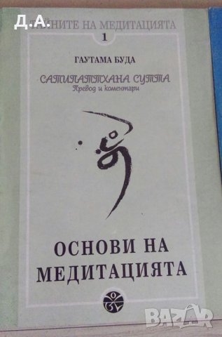 Тайните на медитацията. Том 1-5, снимка 4 - Езотерика - 30100361