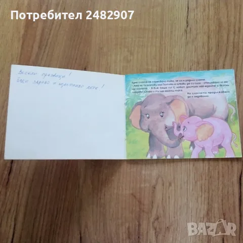"Слончето Непослушко" , снимка 7 - Детски книжки - 50345564