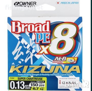  Плетено влакно Owner X8 0.10 до 0.21. 135 мт Безплатна доставка ! 38 лв., снимка 2 - Такъми - 30905152