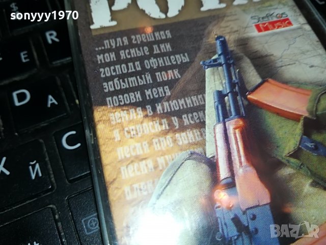 РОТА 2 РУСКИ ПЕСНИ-КАСЕТА 3108221912, снимка 9 - Аудио касети - 37860340