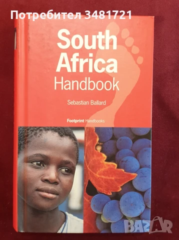 Южна Африка - туристически справочник / South Africa Handbook, снимка 1