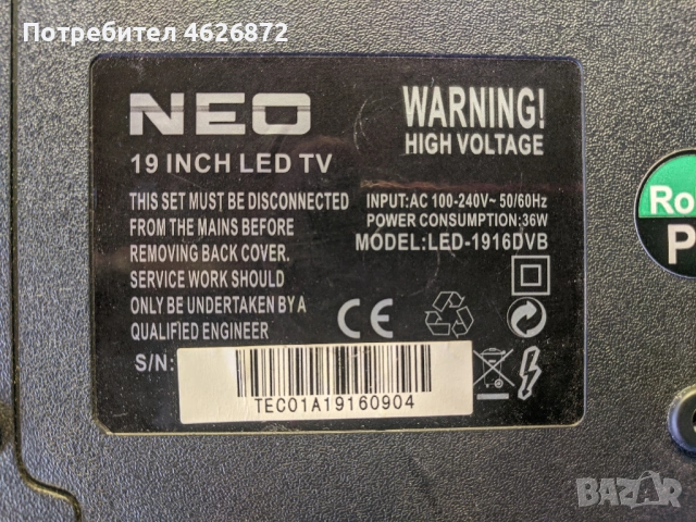NEO LED-1916DVB-CV9202L-S