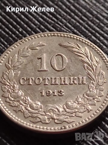 МОНЕТА 10 стотинки 1913г. ЦАРСТВО БЪЛГАРИЯ СТАРА РЯДКА ЗА ЦЕНИТЕЛИ 35745, снимка 8 - Нумизматика и бонистика - 39682511