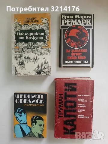 Наследникът от Калкута - Роберт Щилмарк