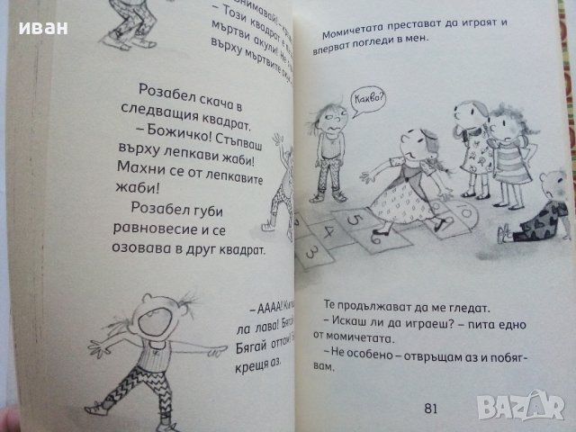 Дори и истинският верен приятел - Аби Ханлон - 2019г. , снимка 5 - Детски книжки - 42795677