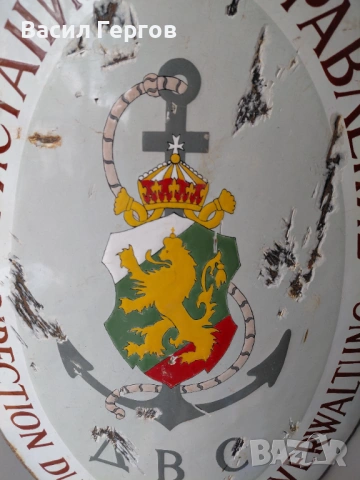 Царска табела ПРИСТАНИЩЕ, снимка 2 - Антикварни и старинни предмети - 54305973