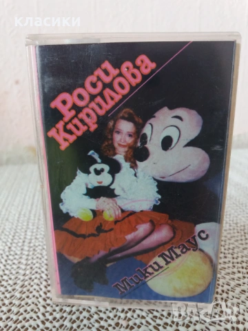 Роси Кирилова  "Мики Маус "