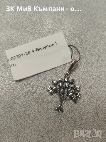 Сребърна висулка 1.1 гр.