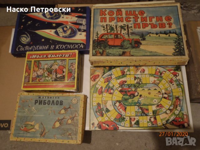 РЕТРО перфектно запазени  занимателни игри от НРБ - соца.