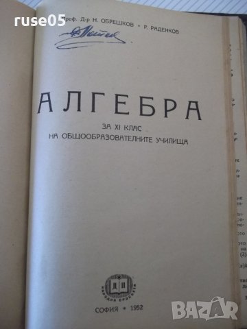 Книга "Алгебра за VII , VIII , IX , X и XI клас в 1"-460стр., снимка 13 - Учебници, учебни тетрадки - 40074143