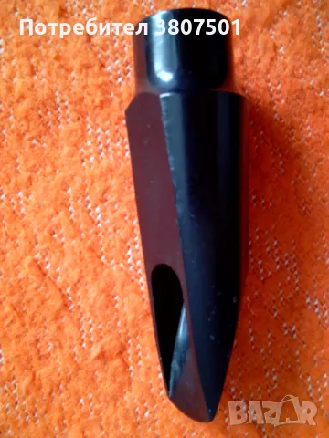 Мундщук за Алто Сакс HERMES-U.S.A., снимка 5 - Духови инструменти - 48670085