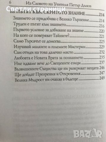 Въведение в скритото окултно знание Из Словото на Учителя Петър Дънов Елеазар Хараш, снимка 5 - Специализирана литература - 37718617