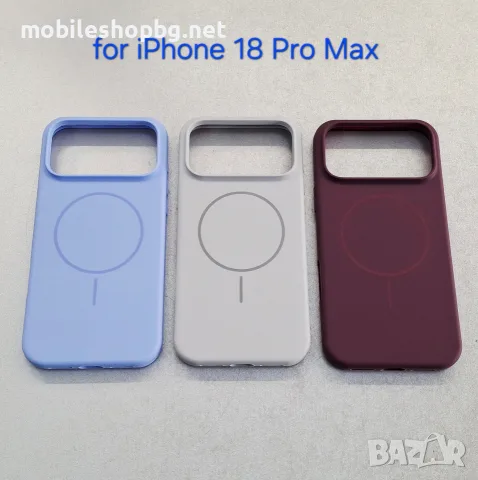 iPhone 18 Pro Max гръб MagSafe сив, бордо, светло син