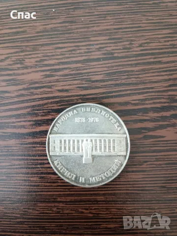 5 лева 1978 Народна библиотека , снимка 2 - Нумизматика и бонистика - 49220145