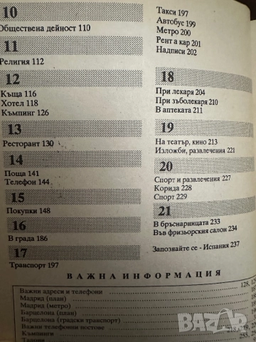 Българо-испански разговорник, снимка 4 - Чуждоезиково обучение, речници - 51839710