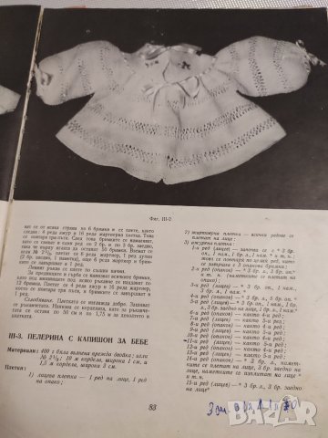 Стара българска книга ръчно плетиво от 1960 г., снимка 4 - Други - 44585631