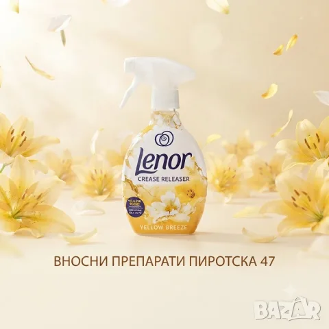 Lenor Summer Breeze ароматизиращ и изглаждащ спрей за тъкани 500 мл.