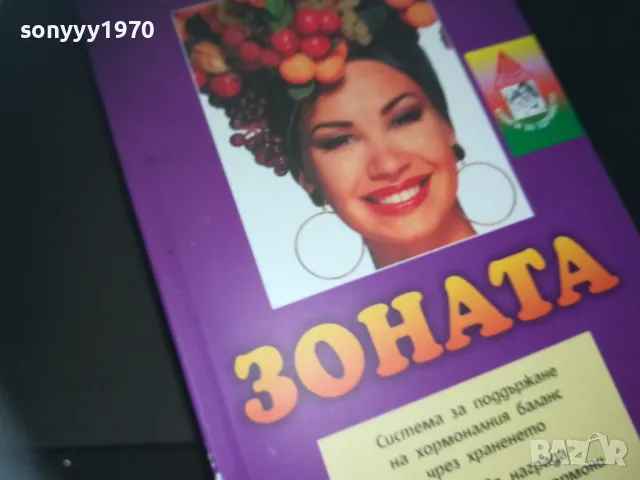 ЗОНАТА-КНИГА 2309240852, снимка 5 - Други - 47326424