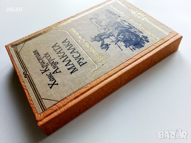 Малката русалка - Ханс Кристиян Андерсен - 1983г., снимка 9 - Детски книжки - 54293582