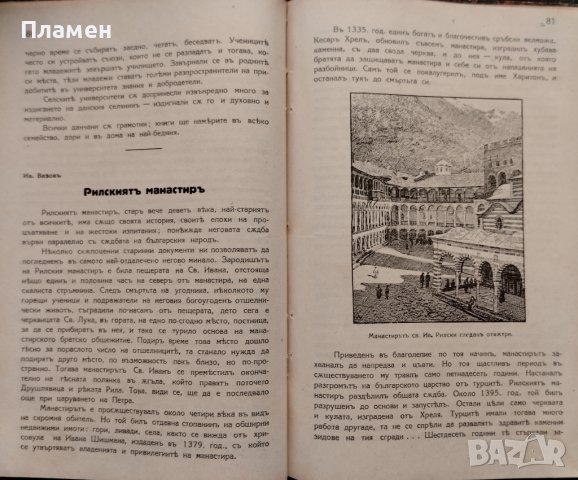 Народна целина. Кн. 1-8 / 1929-1930, снимка 3 - Антикварни и старинни предмети - 42747010