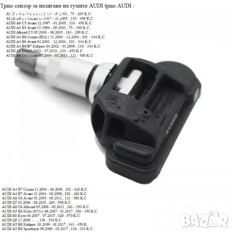 Tpms сензор за налягане на гумите Ауди tpms AUDI , снимка 3 - Части - 39770306
