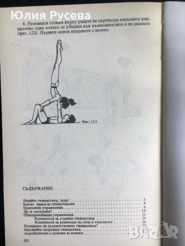 Азбука на спорта-гимнастика , снимка 4 - Специализирана литература - 35025402
