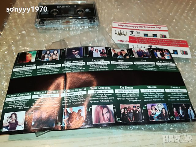 БАВНО 2-КАСЕТА 0609221945, снимка 2 - Аудио касети - 37920759