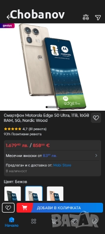 Moto edge 50 ultra Nordic Wood 1TB , 16RAM пълен комплект + подаръци, снимка 9 - Motorola - 52678255