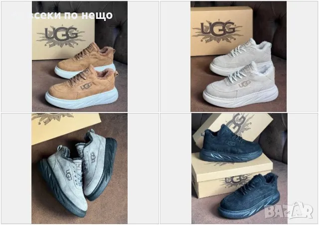 UGG Дамски Обувки ЮДЖИДЖИ - 4 Налични Цвята Код D1646