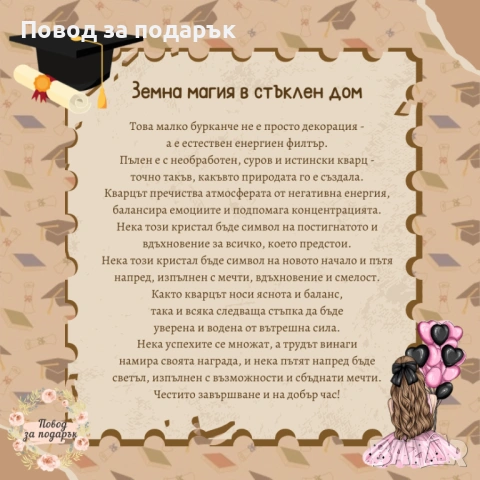 Подарък за абитуриент/гости/дипломиране , снимка 3 - Ръчно изработени сувенири - 53986179