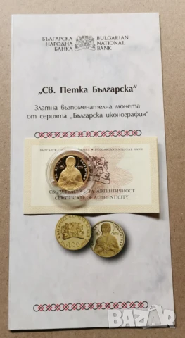 100 лева 2012 Св. Петка