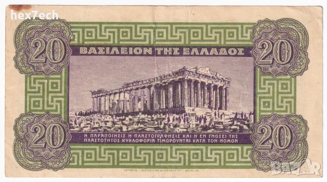 ❤️ ⭐ Гърция 1940 20 драхми ⭐ ❤️, снимка 3 - Нумизматика и бонистика - 52828032