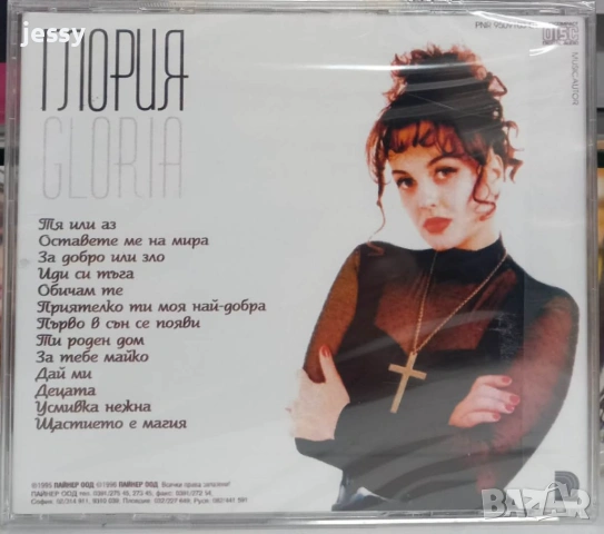 Глория - Колекция 2 2001-1996 година, снимка 16 - CD дискове - 37544538